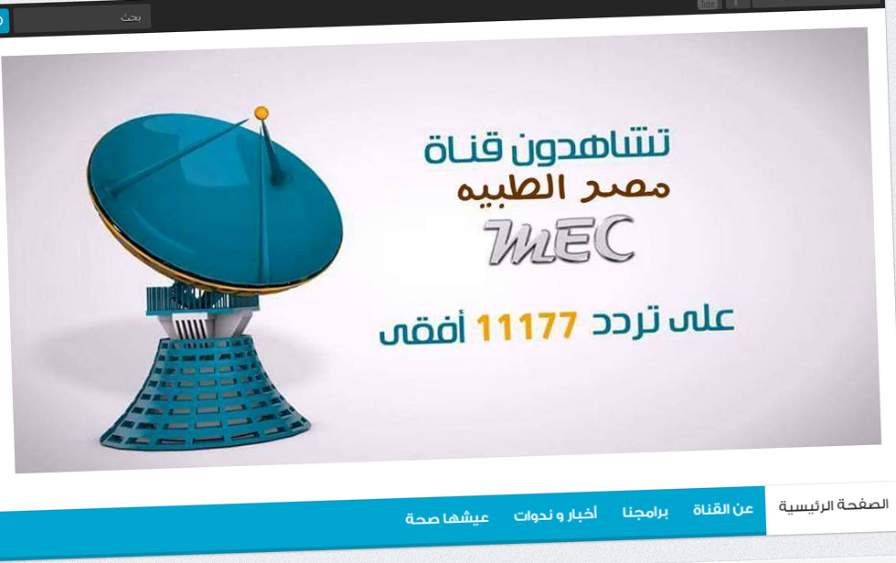 قناة مصر الطبية